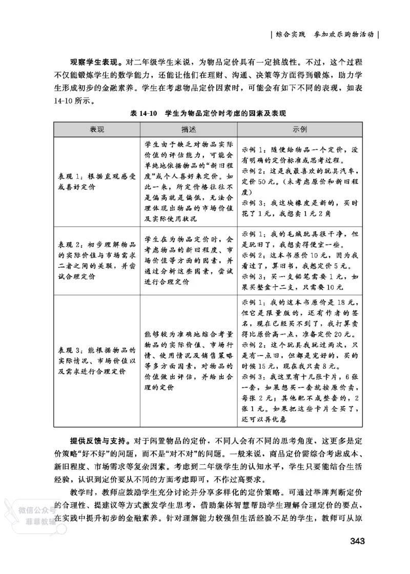 北师大版2年级数学上册教师用书(2025秋版)_《教师教学用书（教参）》25秋数学1-6年级上册（北师大）