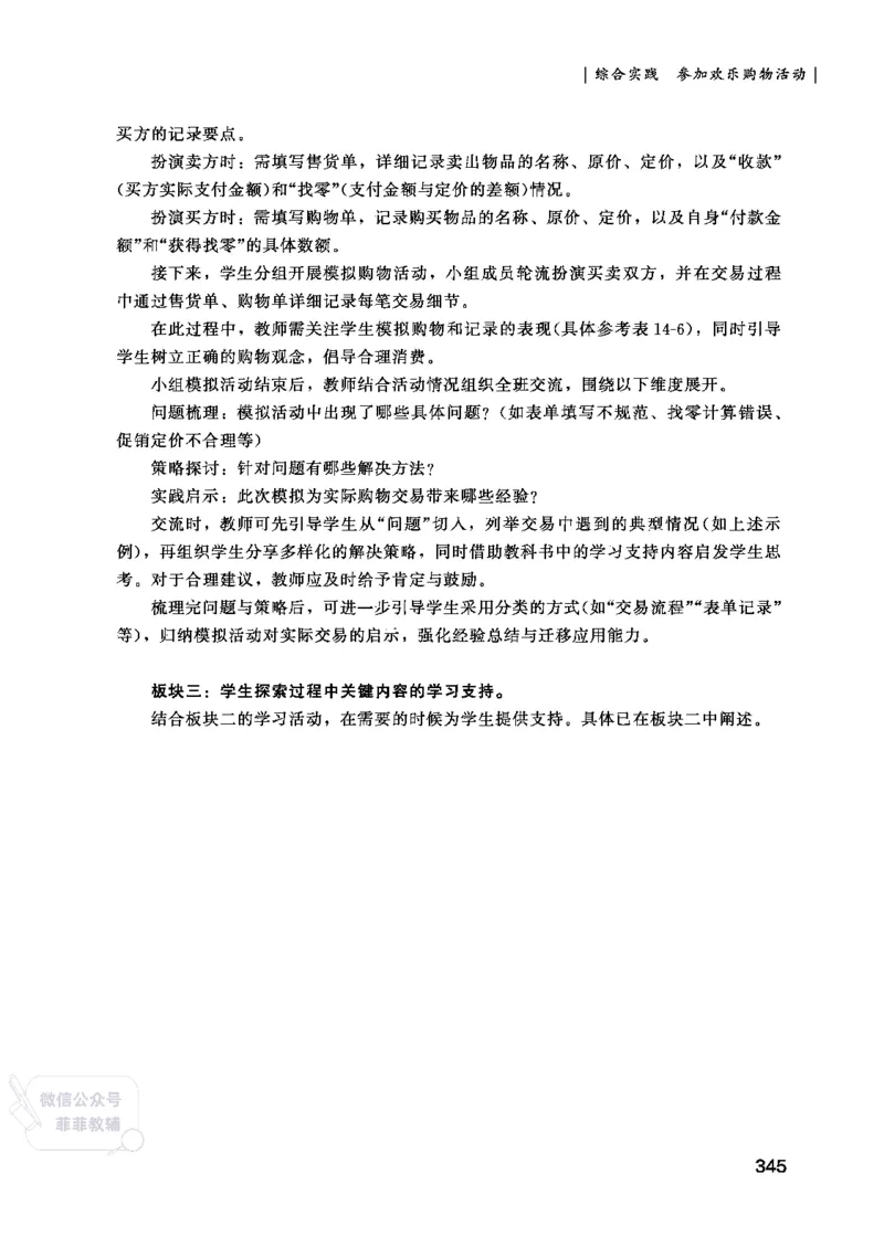 北师大版2年级数学上册教师用书(2025秋版)_《教师教学用书（教参）》25秋数学1-6年级上册（北师大）