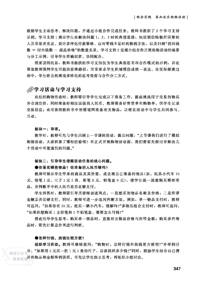 北师大版2年级数学上册教师用书(2025秋版)_《教师教学用书（教参）》25秋数学1-6年级上册（北师大）