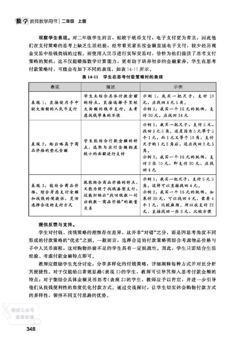 北师大版2年级数学上册教师用书(2025秋版)_《教师教学用书（教参）》25秋数学1-6年级上册（北师大）
