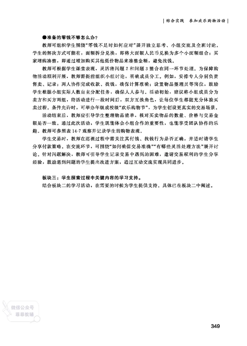 北师大版2年级数学上册教师用书(2025秋版)_《教师教学用书（教参）》25秋数学1-6年级上册（北师大）