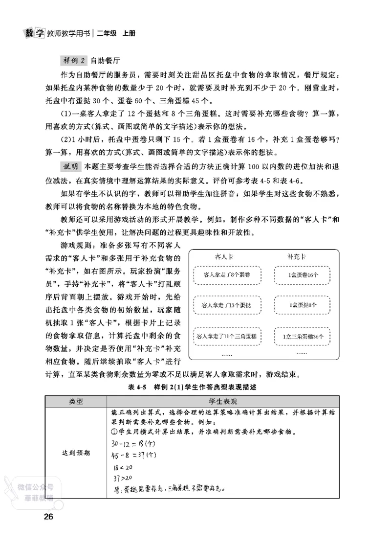 北师大版2年级数学上册教师用书(2025秋版)_《教师教学用书（教参）》25秋数学1-6年级上册（北师大）