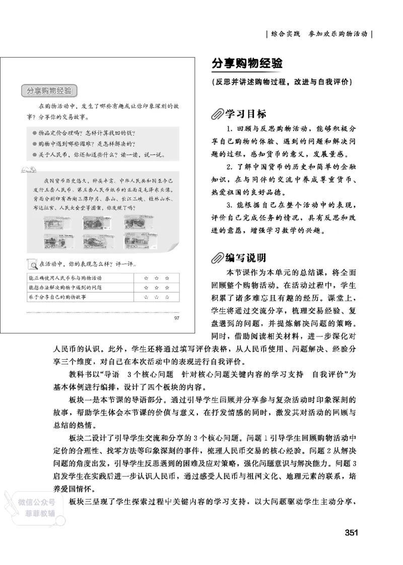 北师大版2年级数学上册教师用书(2025秋版)_《教师教学用书（教参）》25秋数学1-6年级上册（北师大）
