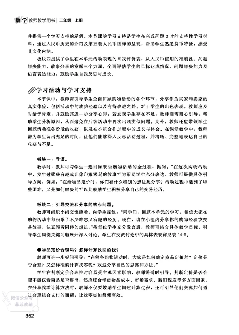 北师大版2年级数学上册教师用书(2025秋版)_《教师教学用书（教参）》25秋数学1-6年级上册（北师大）