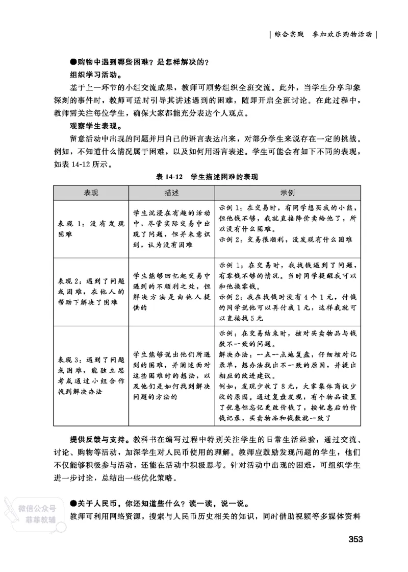 北师大版2年级数学上册教师用书(2025秋版)_《教师教学用书（教参）》25秋数学1-6年级上册（北师大）