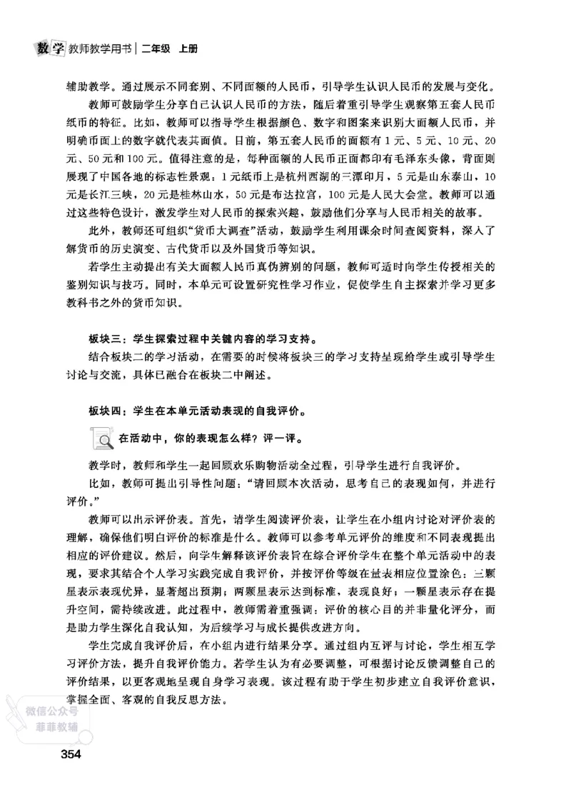 北师大版2年级数学上册教师用书(2025秋版)_《教师教学用书（教参）》25秋数学1-6年级上册（北师大）