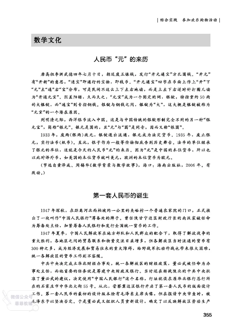 北师大版2年级数学上册教师用书(2025秋版)_《教师教学用书（教参）》25秋数学1-6年级上册（北师大）