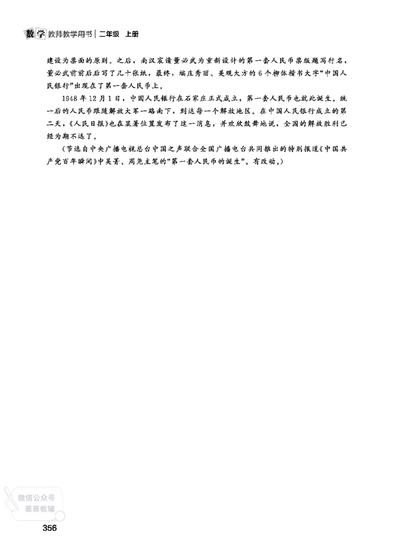 北师大版2年级数学上册教师用书(2025秋版)_《教师教学用书（教参）》25秋数学1-6年级上册（北师大）