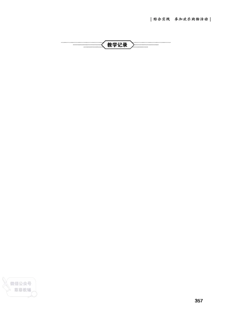 北师大版2年级数学上册教师用书(2025秋版)_《教师教学用书（教参）》25秋数学1-6年级上册（北师大）