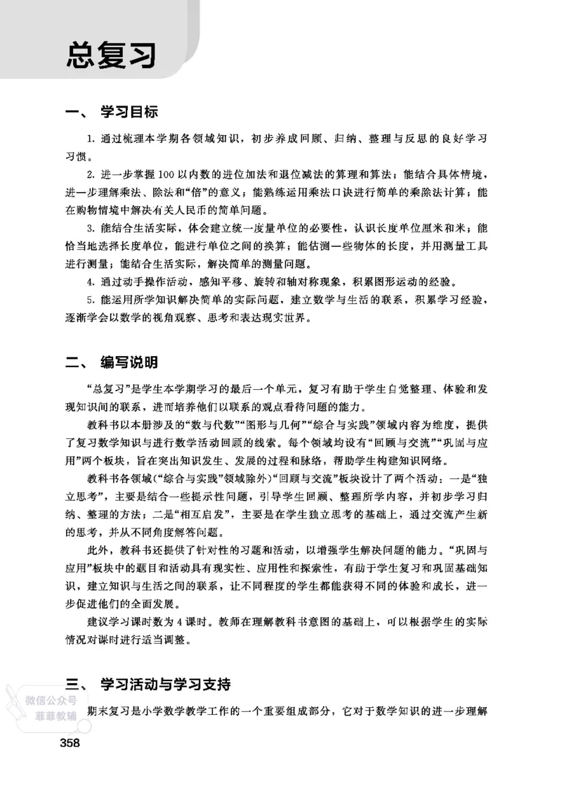 北师大版2年级数学上册教师用书(2025秋版)_《教师教学用书（教参）》25秋数学1-6年级上册（北师大）