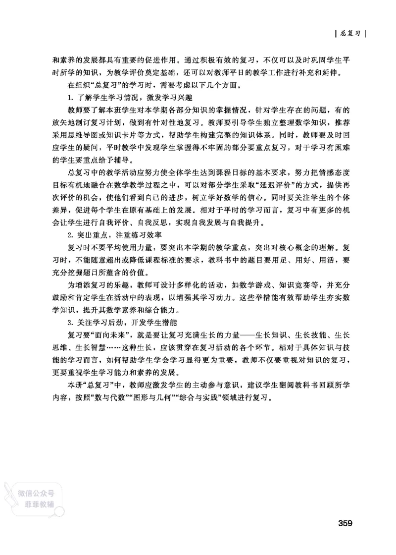北师大版2年级数学上册教师用书(2025秋版)_《教师教学用书（教参）》25秋数学1-6年级上册（北师大）