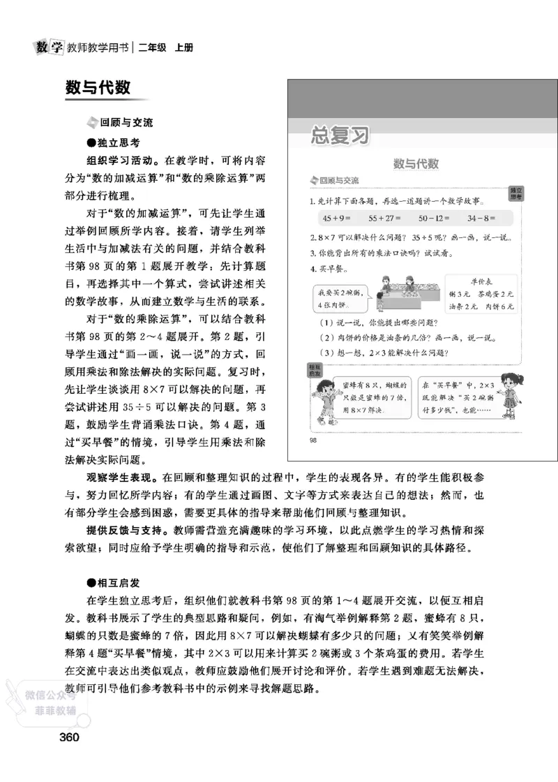 北师大版2年级数学上册教师用书(2025秋版)_《教师教学用书（教参）》25秋数学1-6年级上册（北师大）