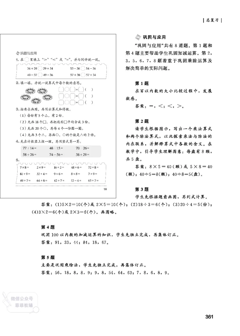 北师大版2年级数学上册教师用书(2025秋版)_《教师教学用书（教参）》25秋数学1-6年级上册（北师大）