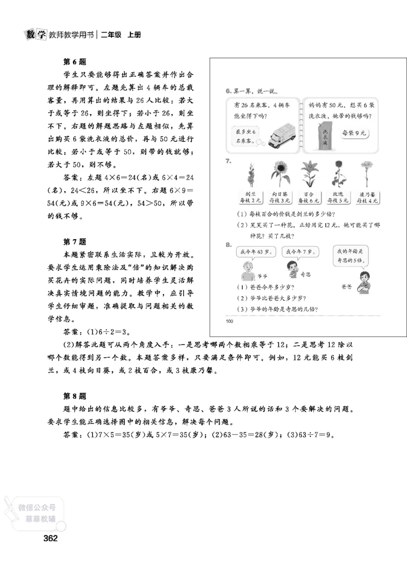 北师大版2年级数学上册教师用书(2025秋版)_《教师教学用书（教参）》25秋数学1-6年级上册（北师大）