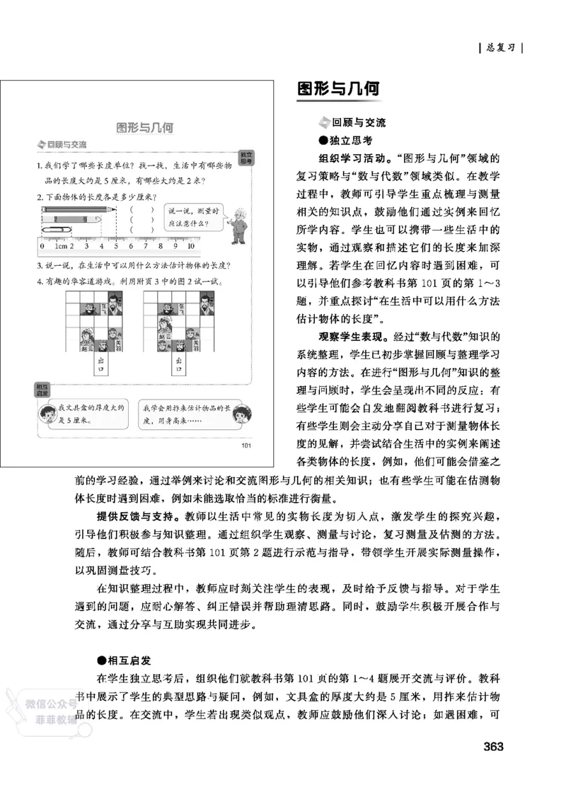 北师大版2年级数学上册教师用书(2025秋版)_《教师教学用书（教参）》25秋数学1-6年级上册（北师大）