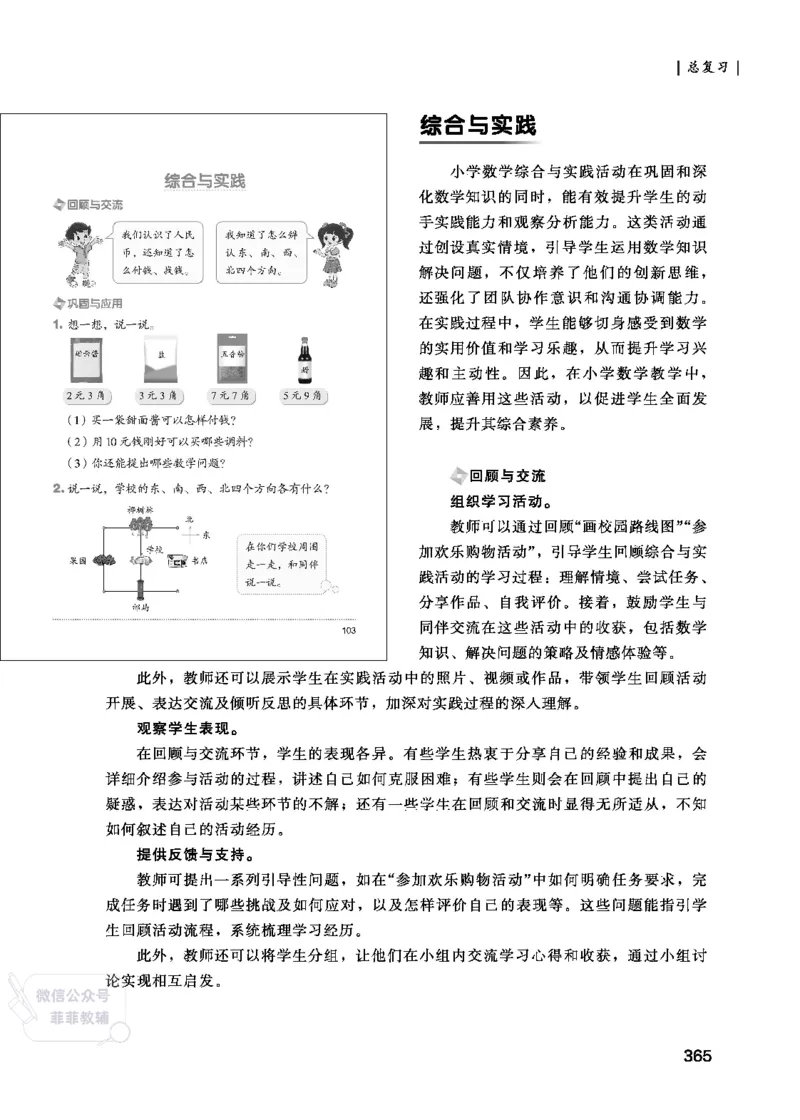 北师大版2年级数学上册教师用书(2025秋版)_《教师教学用书（教参）》25秋数学1-6年级上册（北师大）