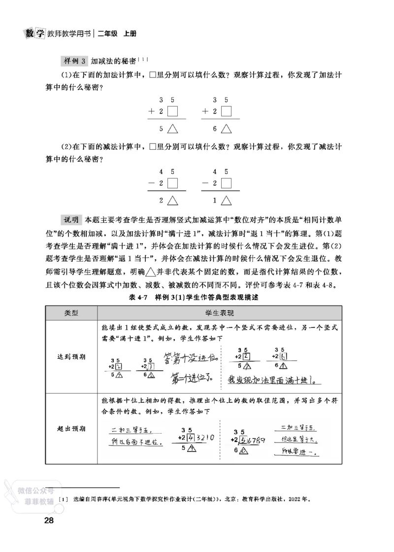 北师大版2年级数学上册教师用书(2025秋版)_《教师教学用书（教参）》25秋数学1-6年级上册（北师大）