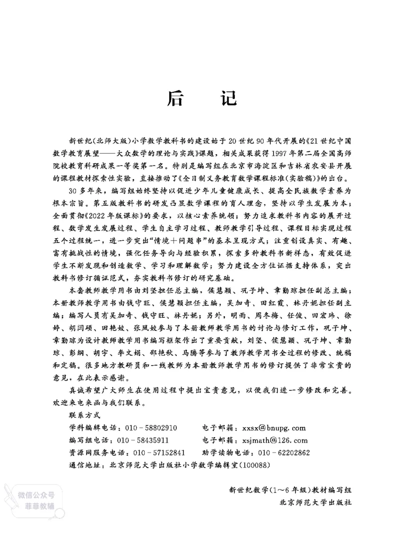 北师大版2年级数学上册教师用书(2025秋版)_《教师教学用书（教参）》25秋数学1-6年级上册（北师大）