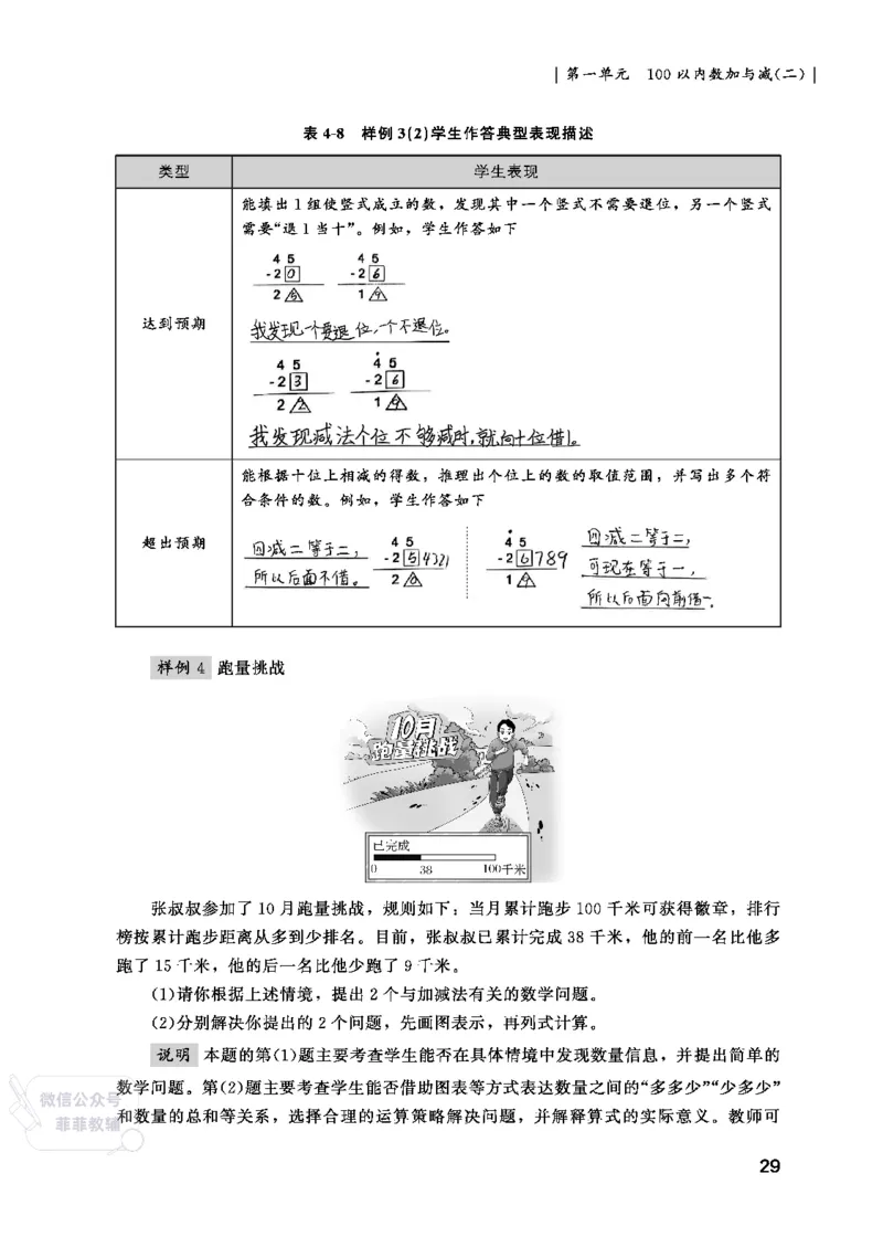 北师大版2年级数学上册教师用书(2025秋版)_《教师教学用书（教参）》25秋数学1-6年级上册（北师大）