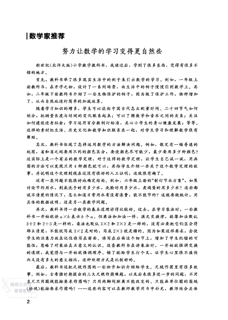 北师大版2年级数学上册教师用书(2025秋版)_《教师教学用书（教参）》25秋数学1-6年级上册（北师大）