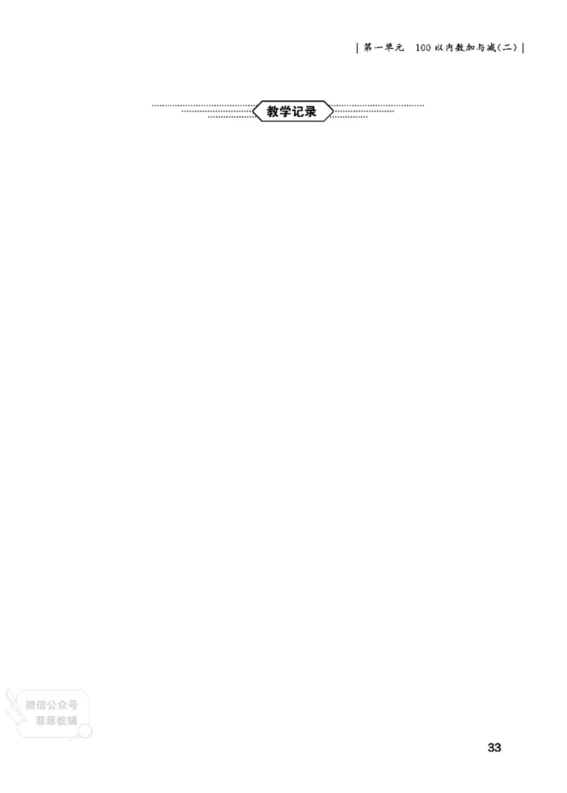 北师大版2年级数学上册教师用书(2025秋版)_《教师教学用书（教参）》25秋数学1-6年级上册（北师大）