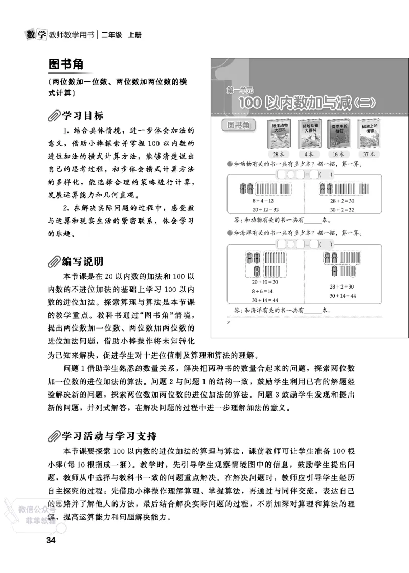 北师大版2年级数学上册教师用书(2025秋版)_《教师教学用书（教参）》25秋数学1-6年级上册（北师大）