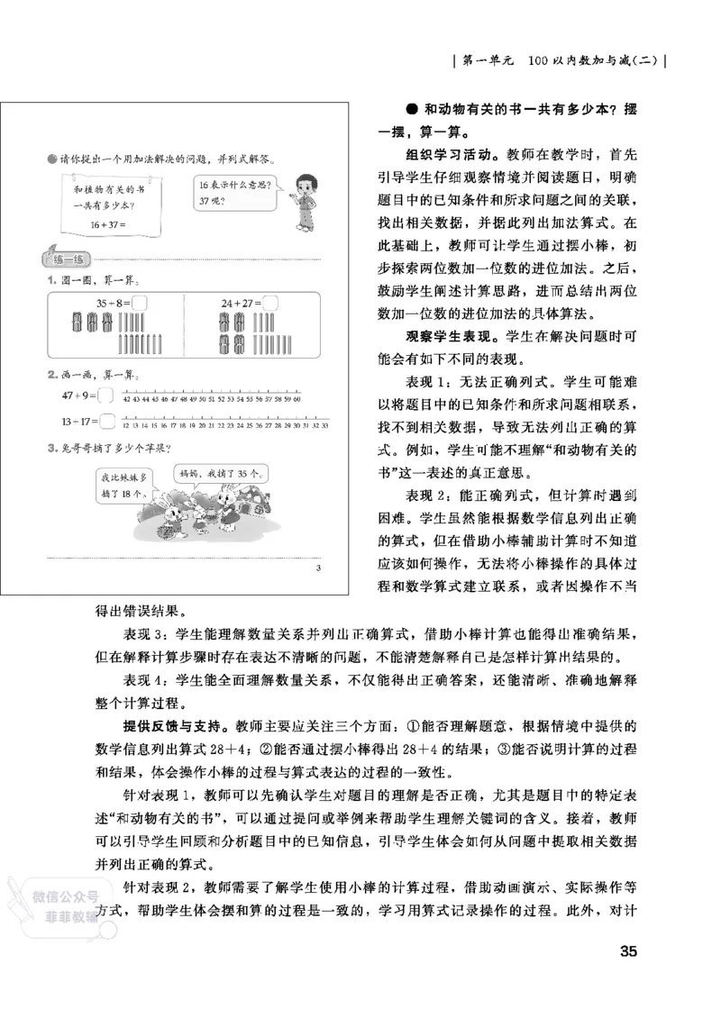 北师大版2年级数学上册教师用书(2025秋版)_《教师教学用书（教参）》25秋数学1-6年级上册（北师大）