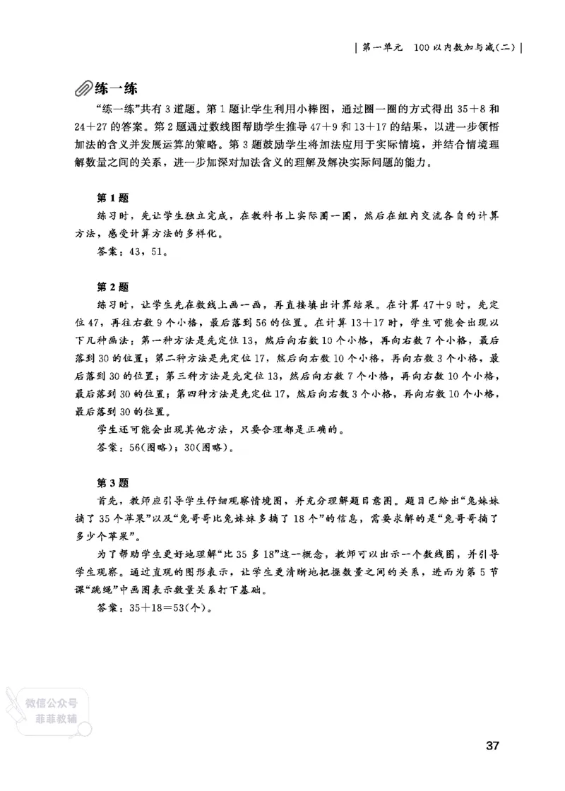 北师大版2年级数学上册教师用书(2025秋版)_《教师教学用书（教参）》25秋数学1-6年级上册（北师大）