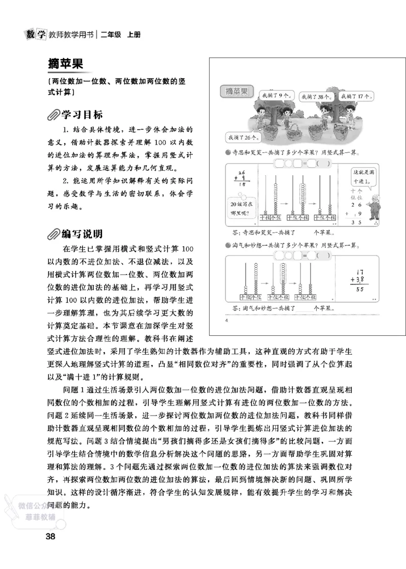 北师大版2年级数学上册教师用书(2025秋版)_《教师教学用书（教参）》25秋数学1-6年级上册（北师大）