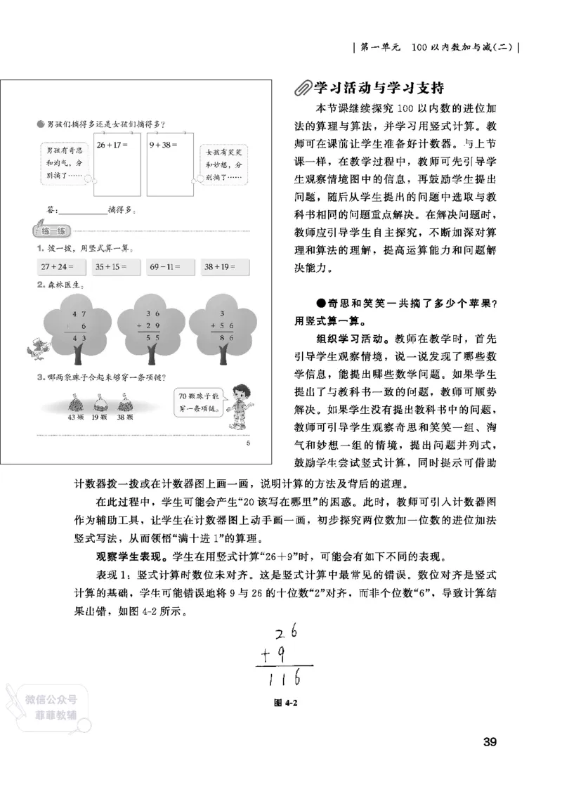 北师大版2年级数学上册教师用书(2025秋版)_《教师教学用书（教参）》25秋数学1-6年级上册（北师大）