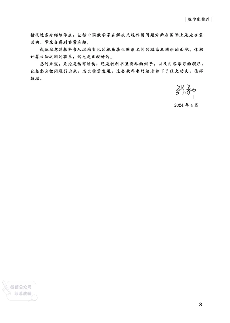 北师大版2年级数学上册教师用书(2025秋版)_《教师教学用书（教参）》25秋数学1-6年级上册（北师大）