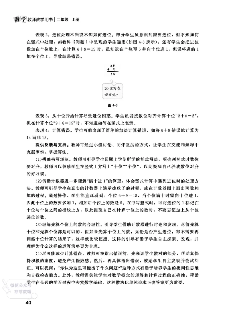 北师大版2年级数学上册教师用书(2025秋版)_《教师教学用书（教参）》25秋数学1-6年级上册（北师大）