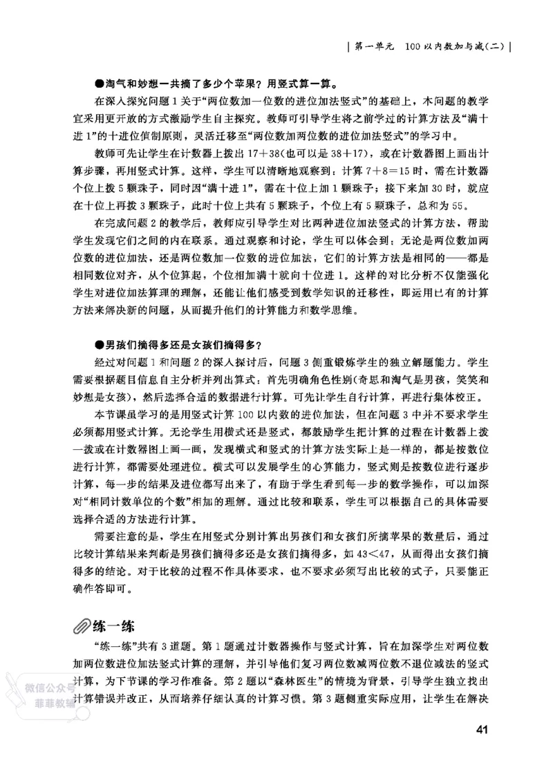 北师大版2年级数学上册教师用书(2025秋版)_《教师教学用书（教参）》25秋数学1-6年级上册（北师大）
