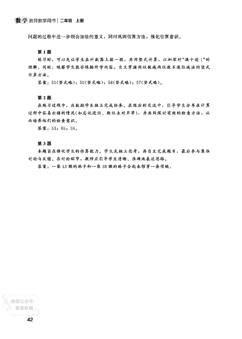 北师大版2年级数学上册教师用书(2025秋版)_《教师教学用书（教参）》25秋数学1-6年级上册（北师大）