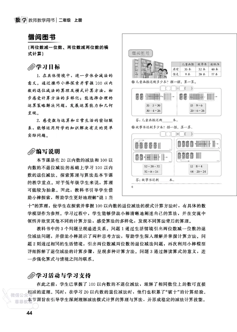 北师大版2年级数学上册教师用书(2025秋版)_《教师教学用书（教参）》25秋数学1-6年级上册（北师大）