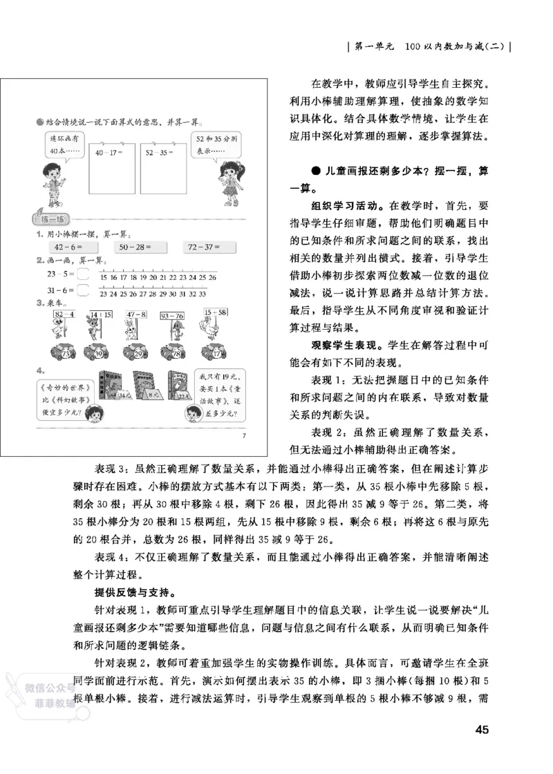北师大版2年级数学上册教师用书(2025秋版)_《教师教学用书（教参）》25秋数学1-6年级上册（北师大）