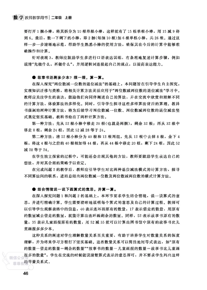 北师大版2年级数学上册教师用书(2025秋版)_《教师教学用书（教参）》25秋数学1-6年级上册（北师大）
