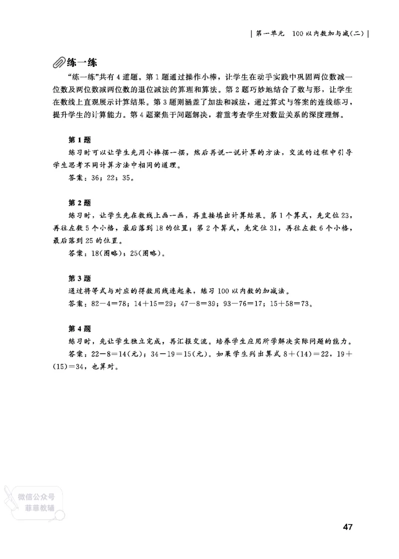 北师大版2年级数学上册教师用书(2025秋版)_《教师教学用书（教参）》25秋数学1-6年级上册（北师大）