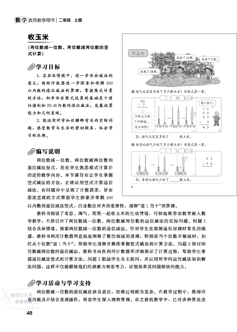 北师大版2年级数学上册教师用书(2025秋版)_《教师教学用书（教参）》25秋数学1-6年级上册（北师大）