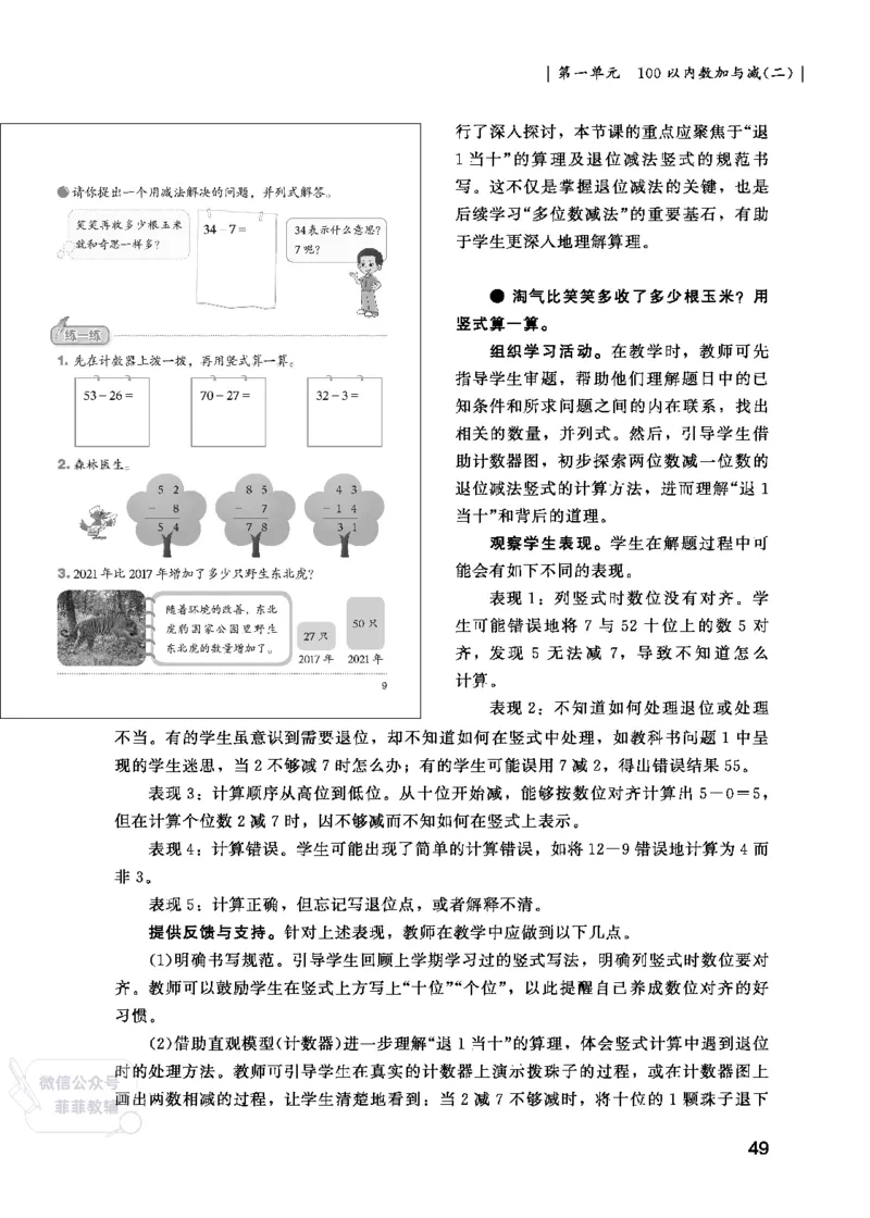 北师大版2年级数学上册教师用书(2025秋版)_《教师教学用书（教参）》25秋数学1-6年级上册（北师大）