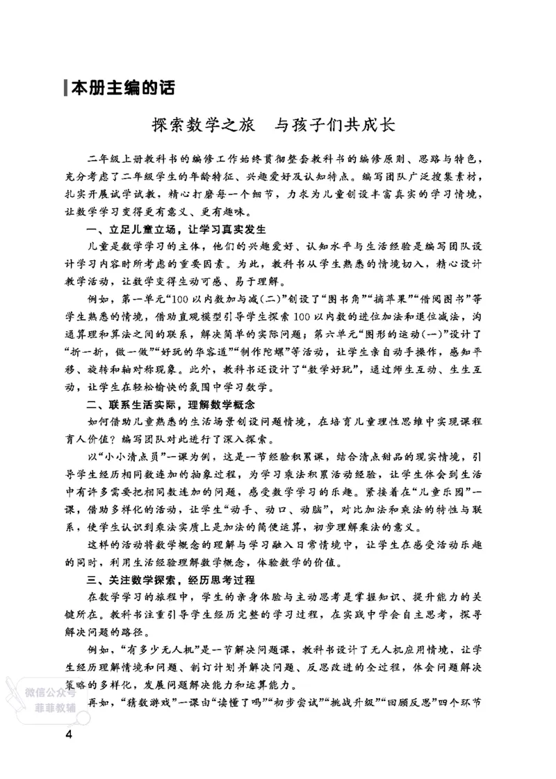北师大版2年级数学上册教师用书(2025秋版)_《教师教学用书（教参）》25秋数学1-6年级上册（北师大）