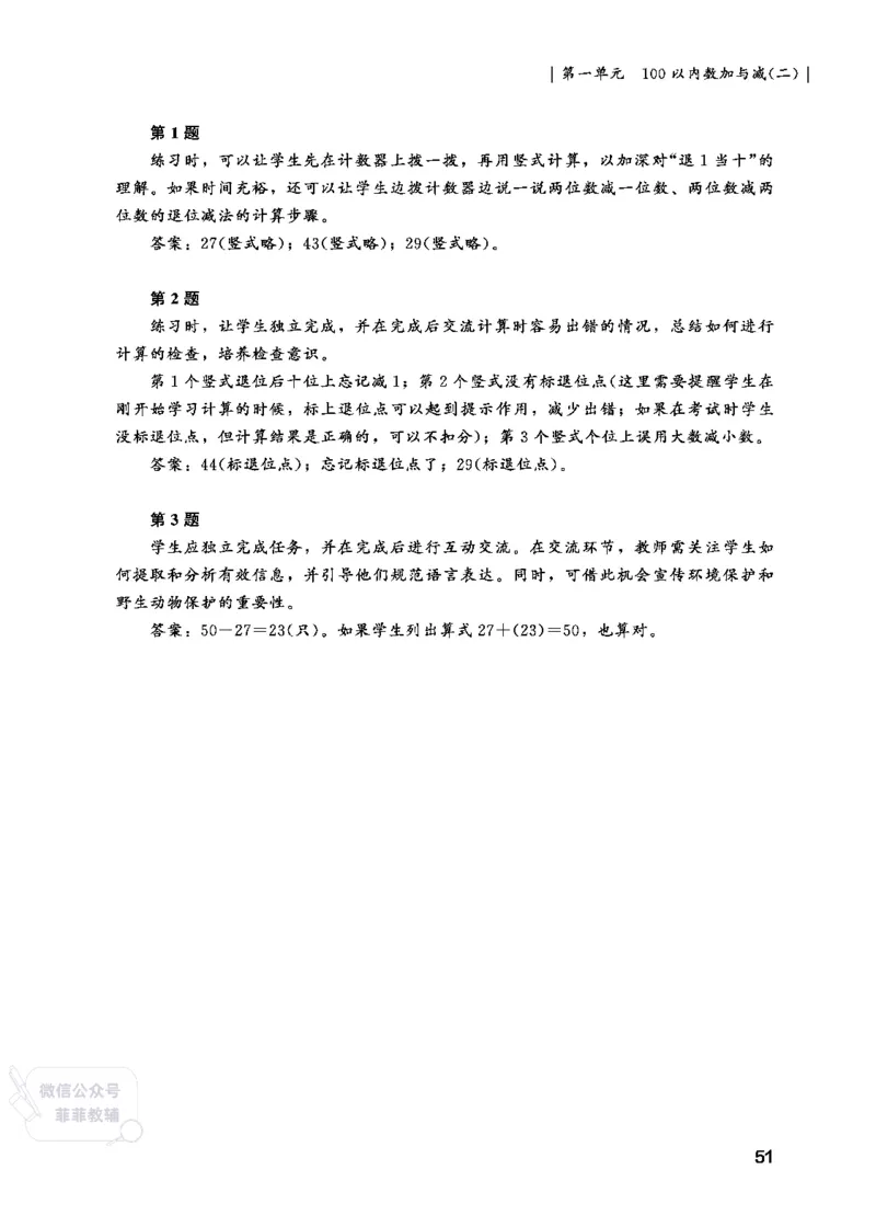 北师大版2年级数学上册教师用书(2025秋版)_《教师教学用书（教参）》25秋数学1-6年级上册（北师大）