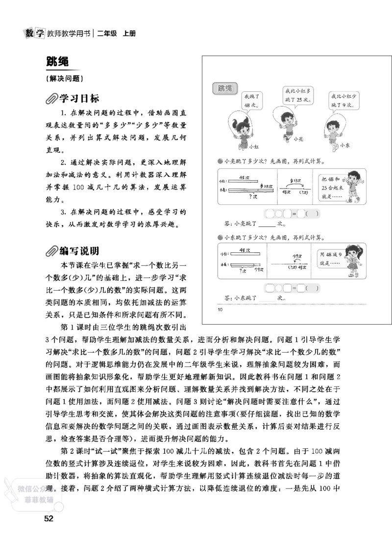 北师大版2年级数学上册教师用书(2025秋版)_《教师教学用书（教参）》25秋数学1-6年级上册（北师大）