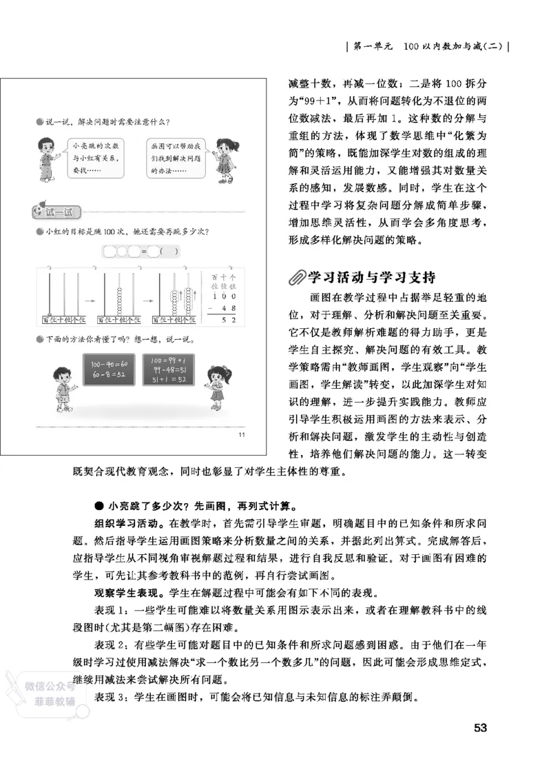 北师大版2年级数学上册教师用书(2025秋版)_《教师教学用书（教参）》25秋数学1-6年级上册（北师大）