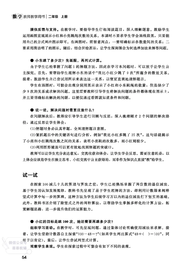 北师大版2年级数学上册教师用书(2025秋版)_《教师教学用书（教参）》25秋数学1-6年级上册（北师大）