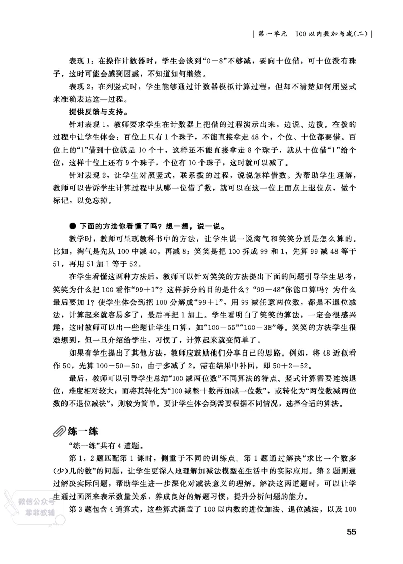 北师大版2年级数学上册教师用书(2025秋版)_《教师教学用书（教参）》25秋数学1-6年级上册（北师大）