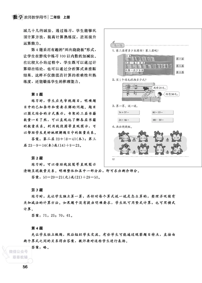 北师大版2年级数学上册教师用书(2025秋版)_《教师教学用书（教参）》25秋数学1-6年级上册（北师大）