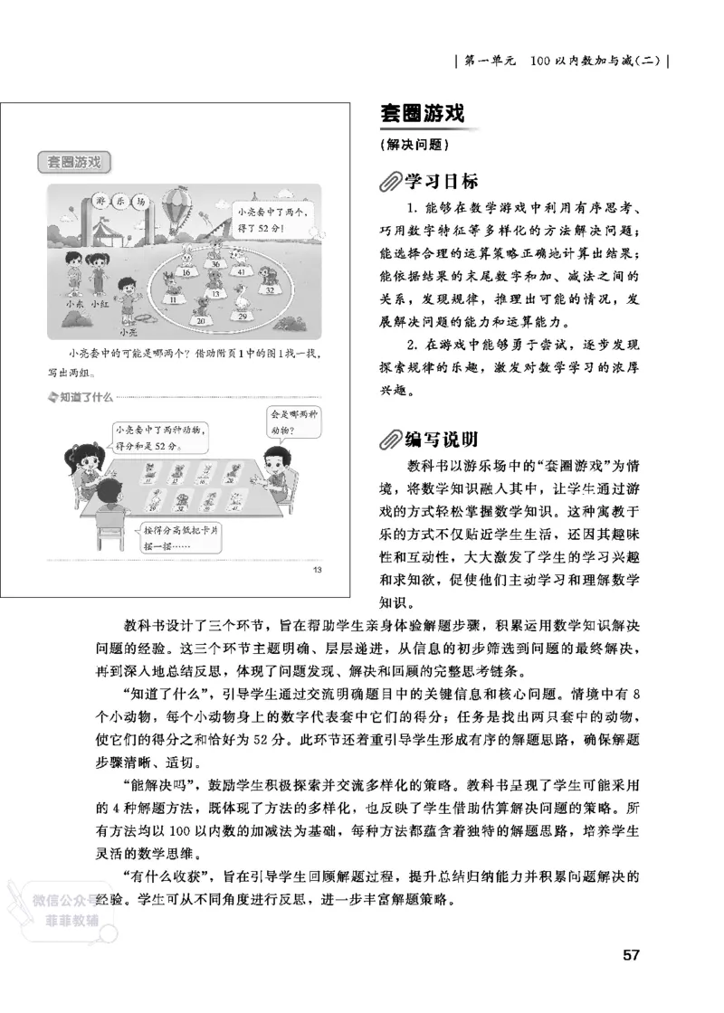 北师大版2年级数学上册教师用书(2025秋版)_《教师教学用书（教参）》25秋数学1-6年级上册（北师大）