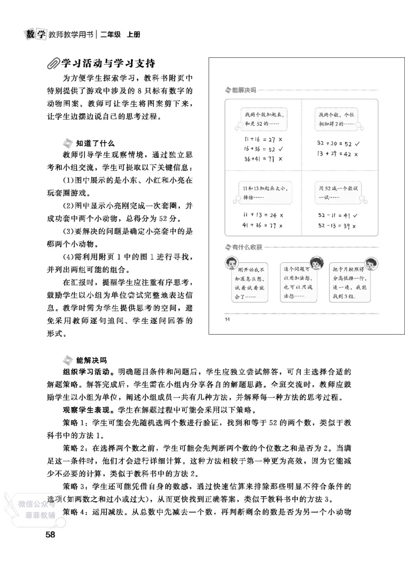 北师大版2年级数学上册教师用书(2025秋版)_《教师教学用书（教参）》25秋数学1-6年级上册（北师大）