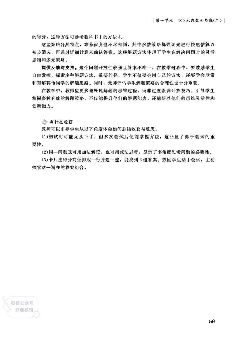 北师大版2年级数学上册教师用书(2025秋版)_《教师教学用书（教参）》25秋数学1-6年级上册（北师大）